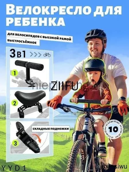 Переднее детское велокресло, премиум крепление на подседельный штырь