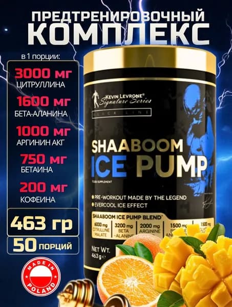 LEVRONE SHAABOOM ICE PUMP предтренировочный комплекс, порошок предтрен для мужчин и женщин, спортивное питание