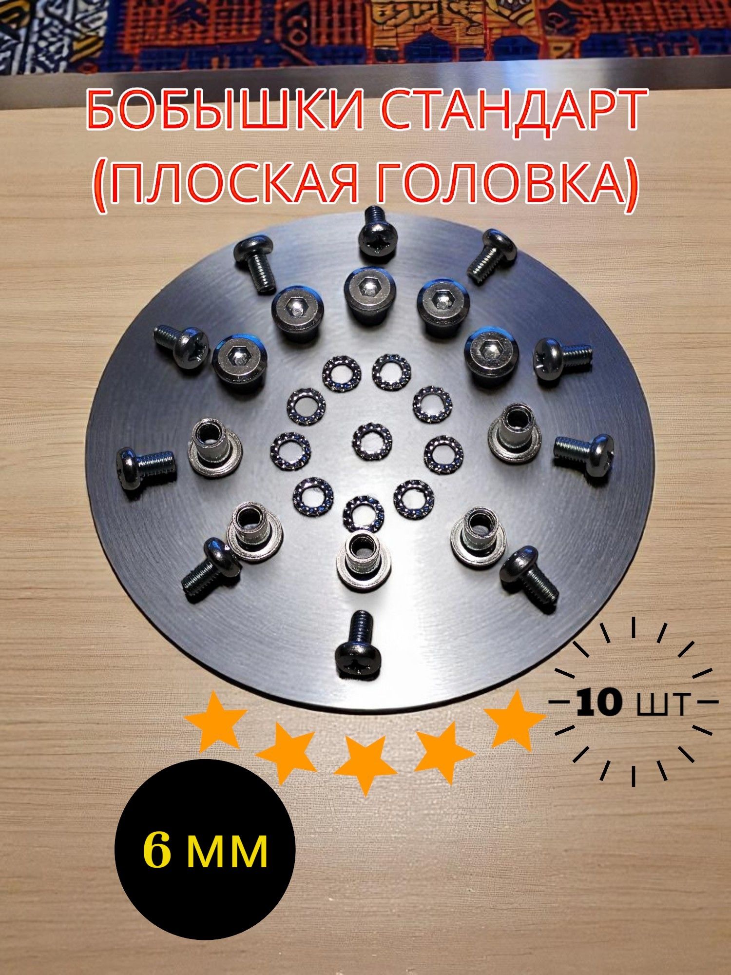 Бобышка для тента СТАНДАРТ 6мм, 10шт, оцинкованная стальная