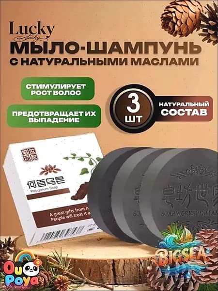 Шампунь твердый, 300 мл