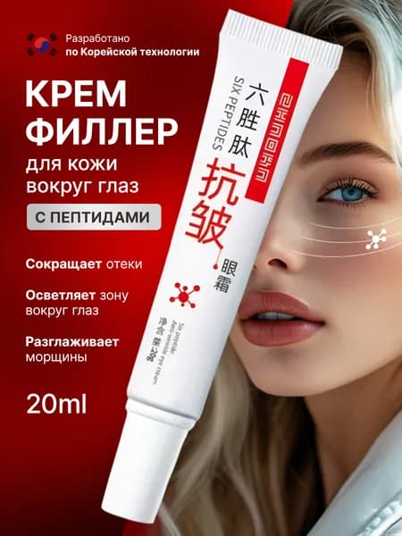 Крем для век от морщин