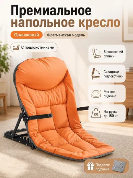 Диван раскладной 90х90х72 см,оранжевый