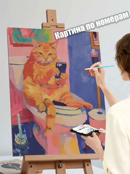 Картина по номерам 40х50 см "Рыжий кот с телефоном на унитазе" DIY для начинающих, живопись по цифрам, юмористический декор для дома и туалета