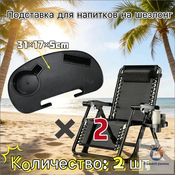 Кресло-шезлонг31*17*5 см