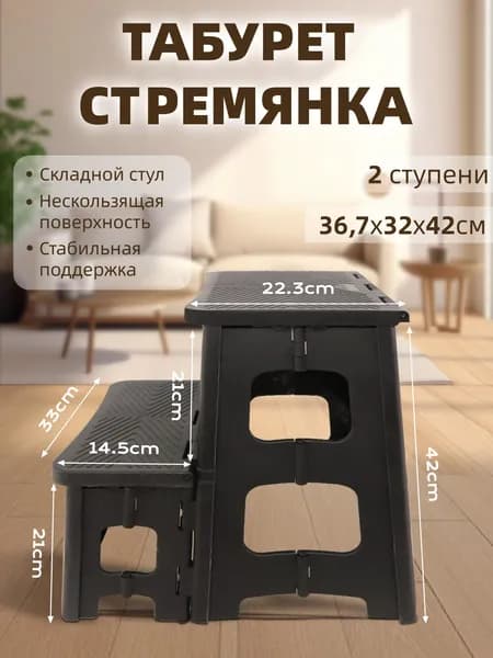 Складной стул