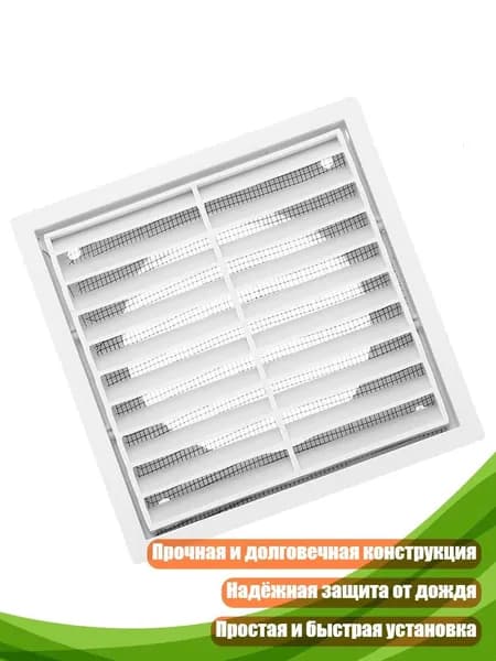 Квадратная вентиляционная решетка для воздуховода со встроенной сеткой, легкая установка, 4 дюйма
