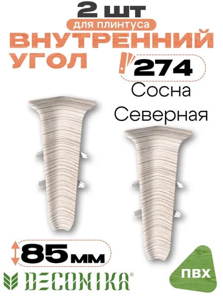 Угол внутренний для плинтуса 85мм, Деконика, 2шт, 274 Сосна северная