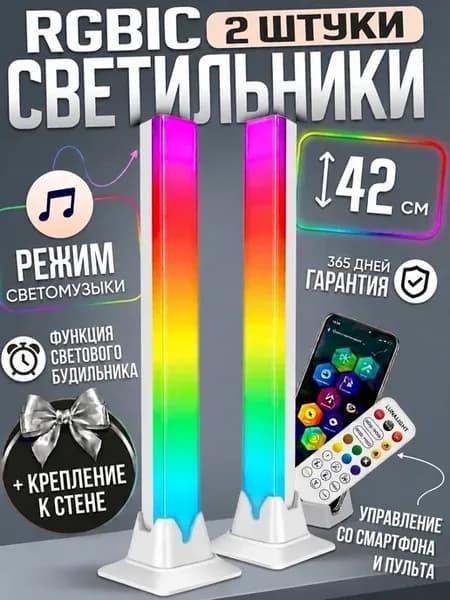Лампа настольная светодиодная RGB 2 шт 42 см