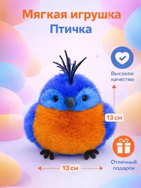 Мягкая игрушка птичка воробей плюшевый