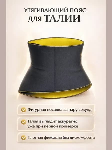 Утягивающий пояс для живота под одежду