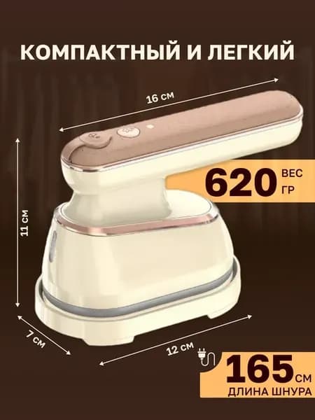 Отпариватель ручной для одежды вертикальный мощный утюг