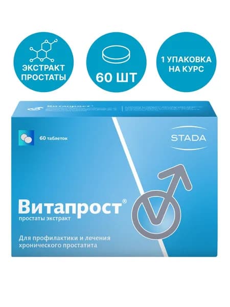 Витапрост, таблетки покрытые пленочной оболочкой, кишечнорастворимые 20 мг, 60 шт.