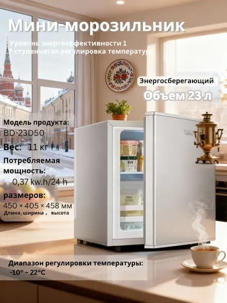 Морозильная камера 23 л, регулировка до -22°C, прозрачный, светло-коричневый