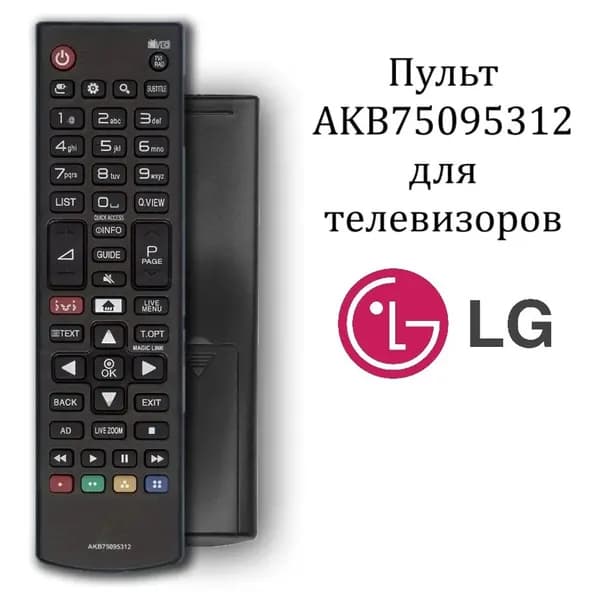 Пульт AKB75095312 для телевизоров LG