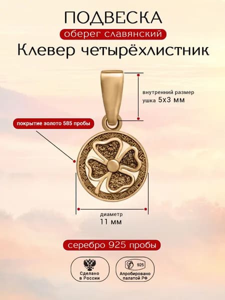 Silver Bird Подвеска Серебро позолоченное 925 пробы