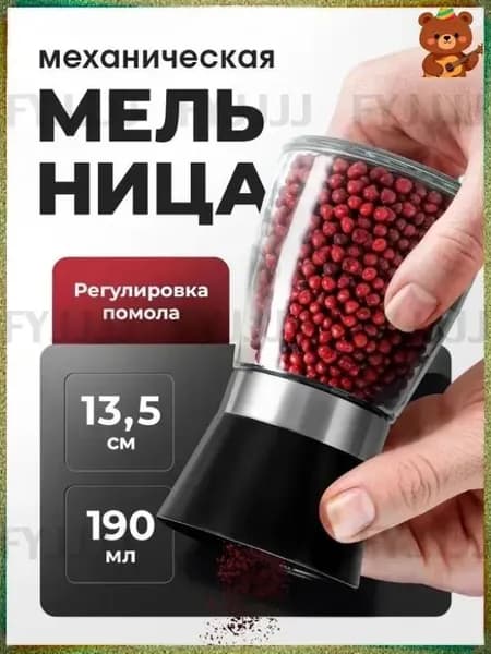 Мельница для специй 1 шт стекло белый