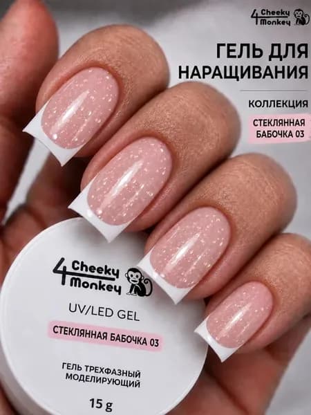 Гель для наращивания и укрепления Стеклянная бабочка 3