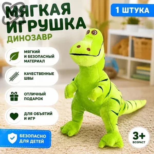 Мягкая игрушка-динозавр (стоячая), 22 30 см, из полиэстера с наполнителем из ПП-хлопка
