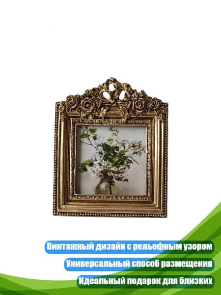 Антисаный фоторамка с рельефным цветочным орнаментом, - JY 012
