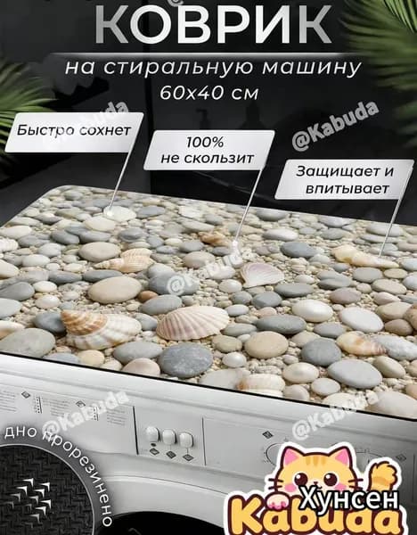 Коврик для ванной 40x60 см