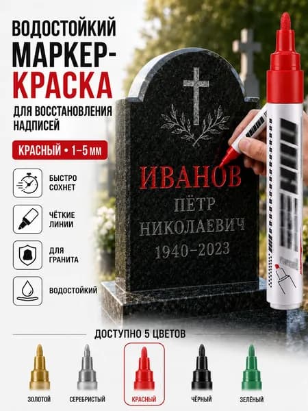 Маркер Лаковый, толщина: 2.5 мм, 1 шт.для каллиграфии