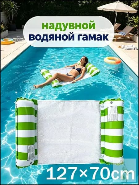 надувной водяной гамак, водяное кресло с откидывающейся спинкой yonghe