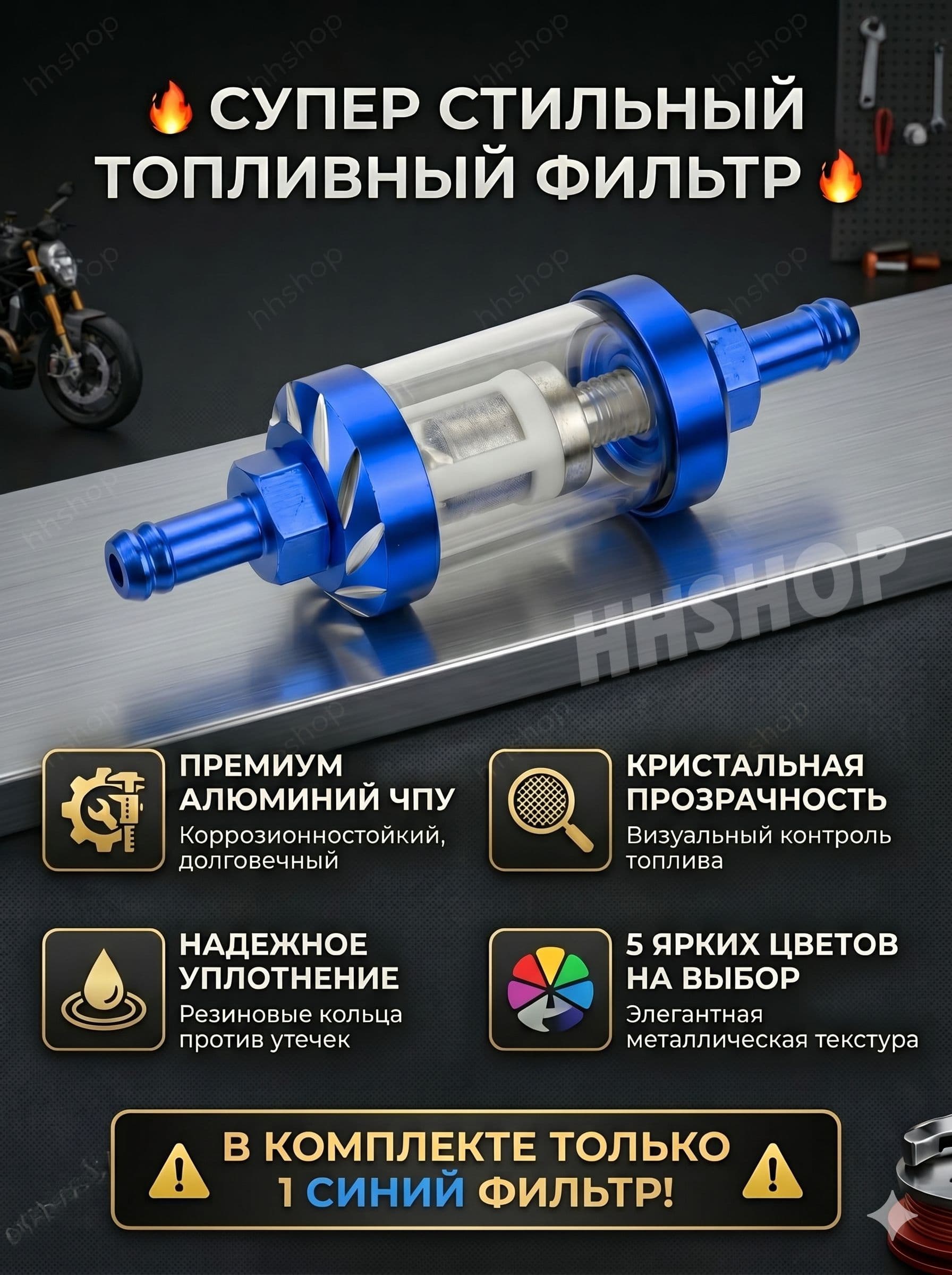 Топливный фильтр-стакан для мотоцикла, алюминиевый корпус, прозрачный, тюнинг аксессуар, 1 шт.