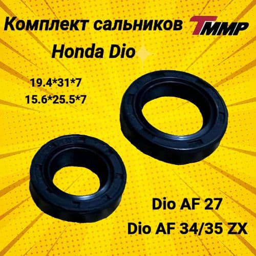 Комплект сальников Honda Dio / хонда дио
