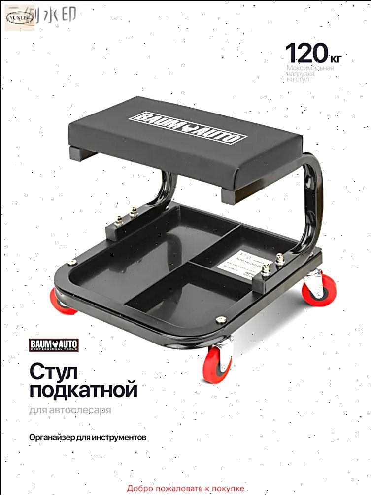 Сиденье ремонтное
