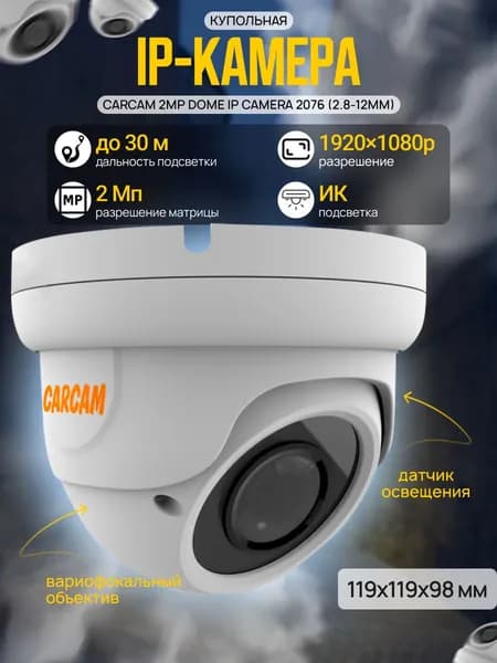 Купольная IP-камера CARCAM 2MP Dome IP Camera 2076 (2.8-12mm)