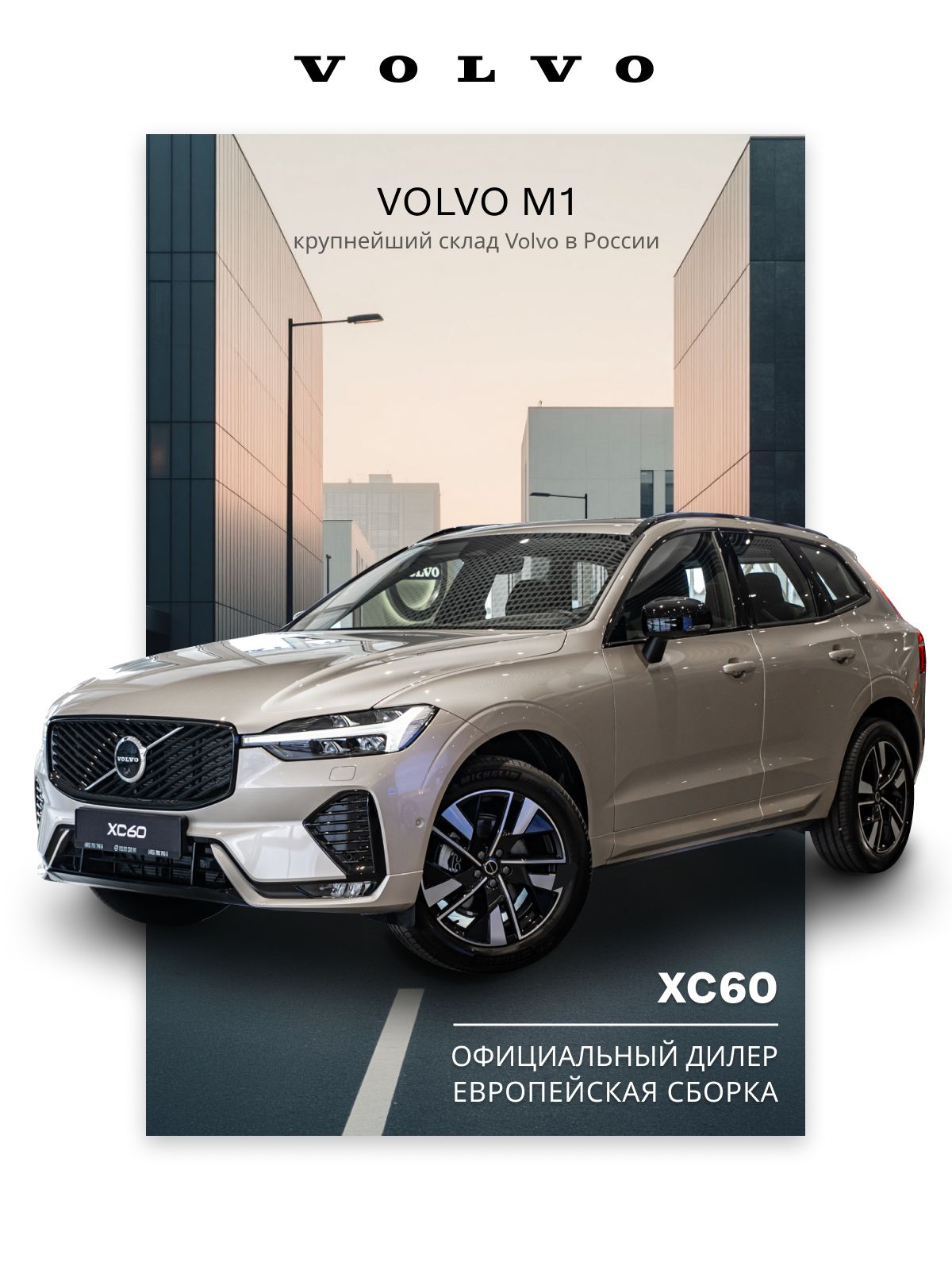 Автомобиль Volvo XC60 2.0 AT (250 л.с.) 4WD II Рестайлинг 2 Plus 2026 золотой , ( салон черный )
