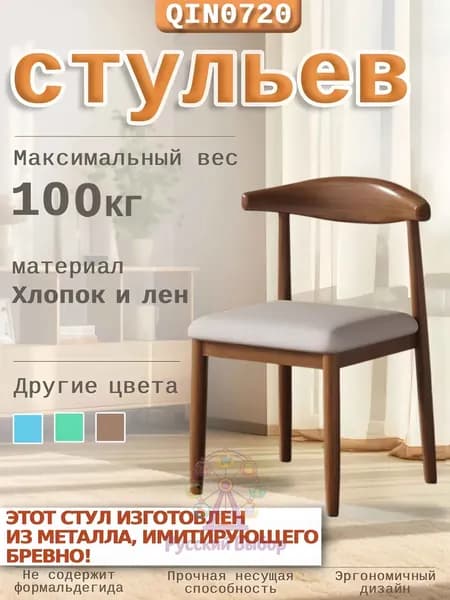 Комплект стульев, 1 шт.