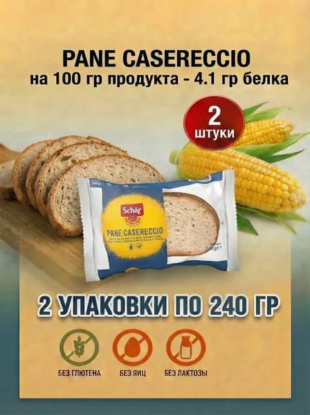 Хлеб деревенский БЕЗ ГЛЮТЕНА (Pane Casereccio) Schar 240 гр. 2 шт.