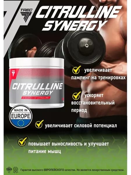 Trec / Цитруллин Citrulline Synergy, 240 грамм