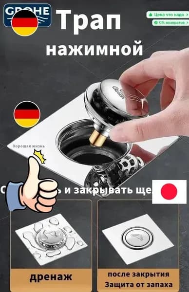 Трап для душа