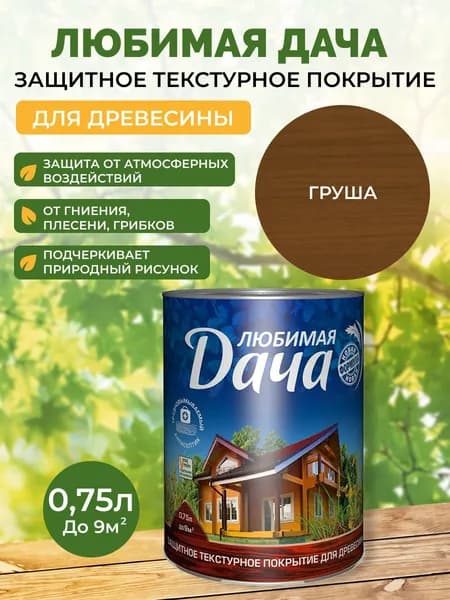 Пропитка по дереву, антисептик Любимая дача, защитное покрытие для древесины, груша, 0,75 л