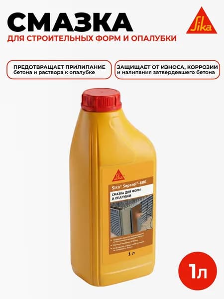 Sika Separol-600 - многофункциональная синтетическая смазка для опалубки и форм (1л)