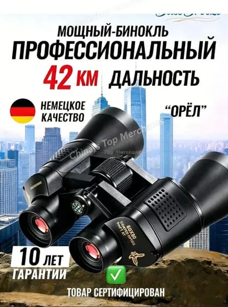 Бинокль туристический для охоты, рыбалки, туризма и активного отдыха охотничий профессиональный военный подарок