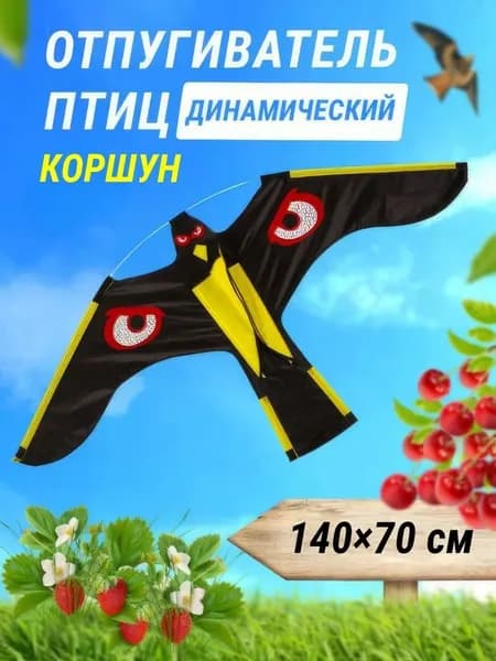 Пугало садовое