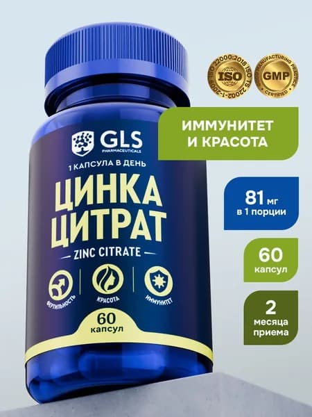 Цинк Цитрат, бад для волос, кожи и ногтей, иммуномодулятор, Zinc citrate, витамины для женщин и мужчины, 60 капсул