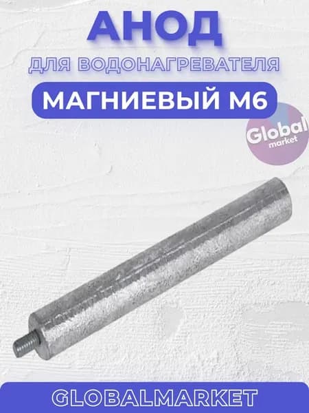 Анод магниевый для водонагревателя М6