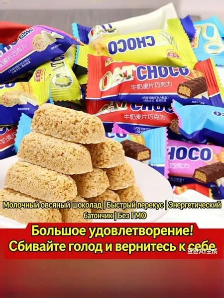 Конфеты OAT CHOCO (Молочные овсяные шоколадные батончики) 20 штук (150 г) Перекус на голод Сладкий батончик из овсяных хлопьев