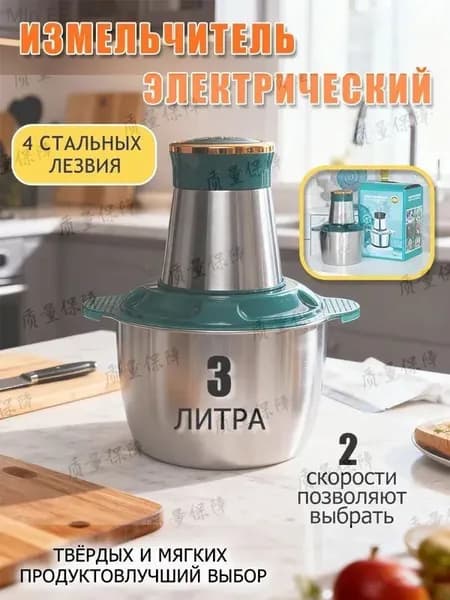 Электрический мясорубка для кухни(6-ти предметный)