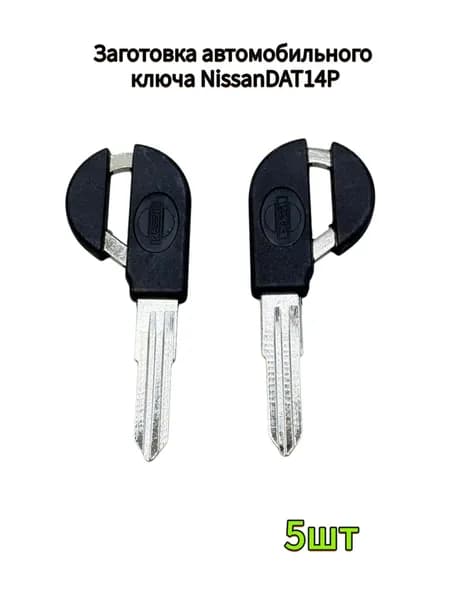 Авто ключ DAT14P_DT11P159/DT11P158_DAT15DP_DA30P Nissan, (5шт.