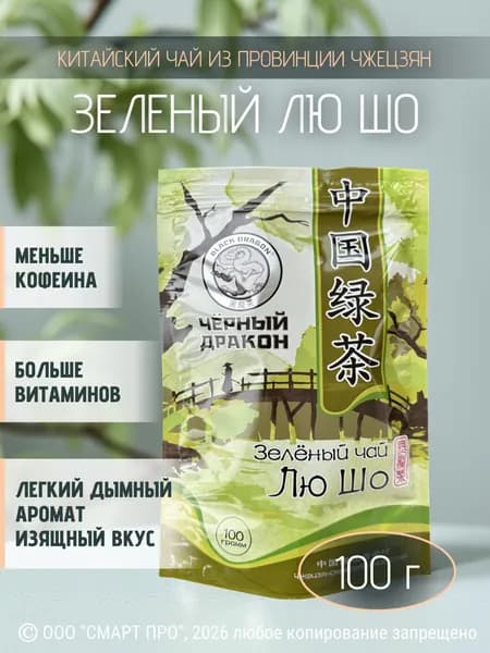 Чай Зелёный Лю Шо "Черный Дракон" листовой, 100 г
