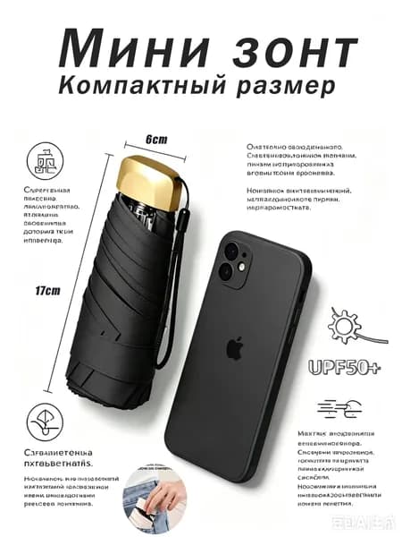 Зонт Механика