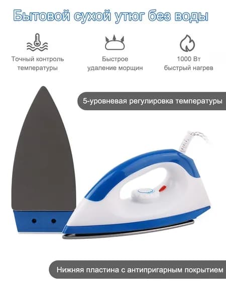 Бытовой сухой утюг без воды без пара,Антипригарное дно,1000 Вт,Миниутюг электрический для путешествий,синийl