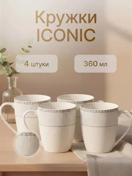 Кружки для чая 4 штуки