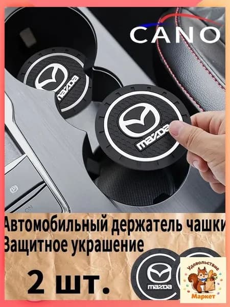 Подстаканник в салон автомобиля