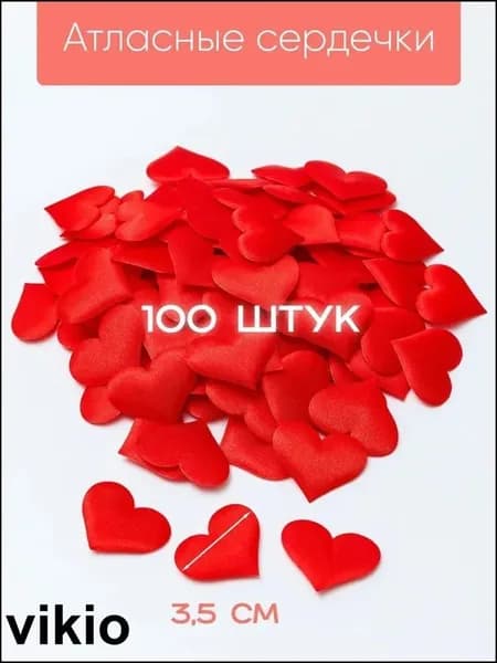 Наполнитель для подарков сердечки декоративные конфетти
